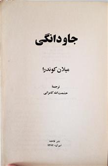 جاودانگی