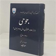 جوحی