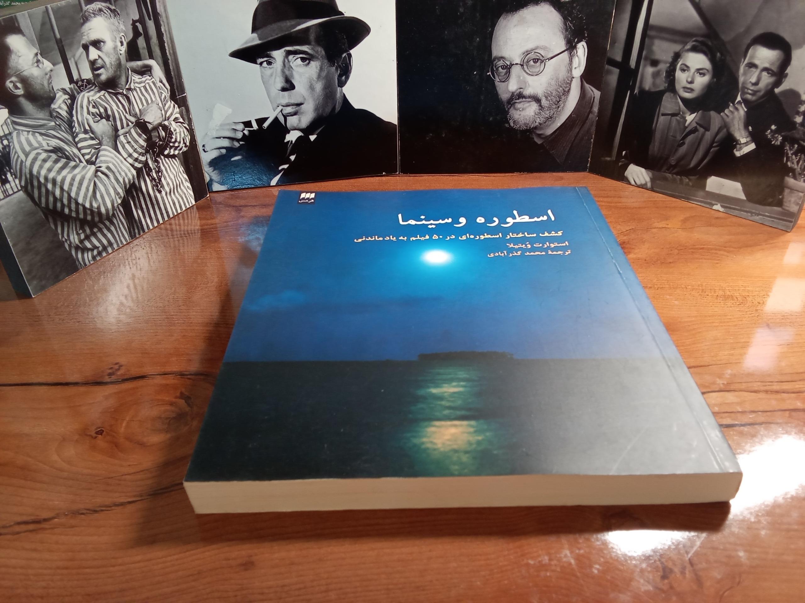 اسطوره و سینما،استوارت ویتیلا