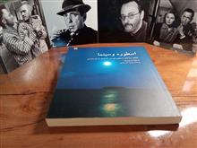 اسطوره