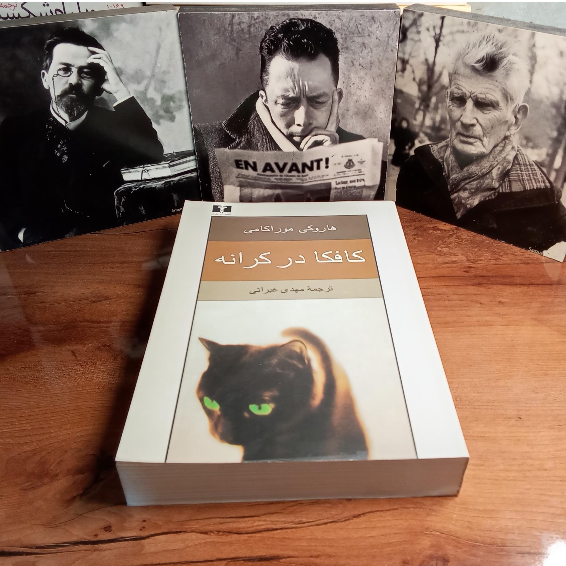 کافکا در کرانه، هاروکی موراکامی