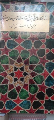 شاهکارهای