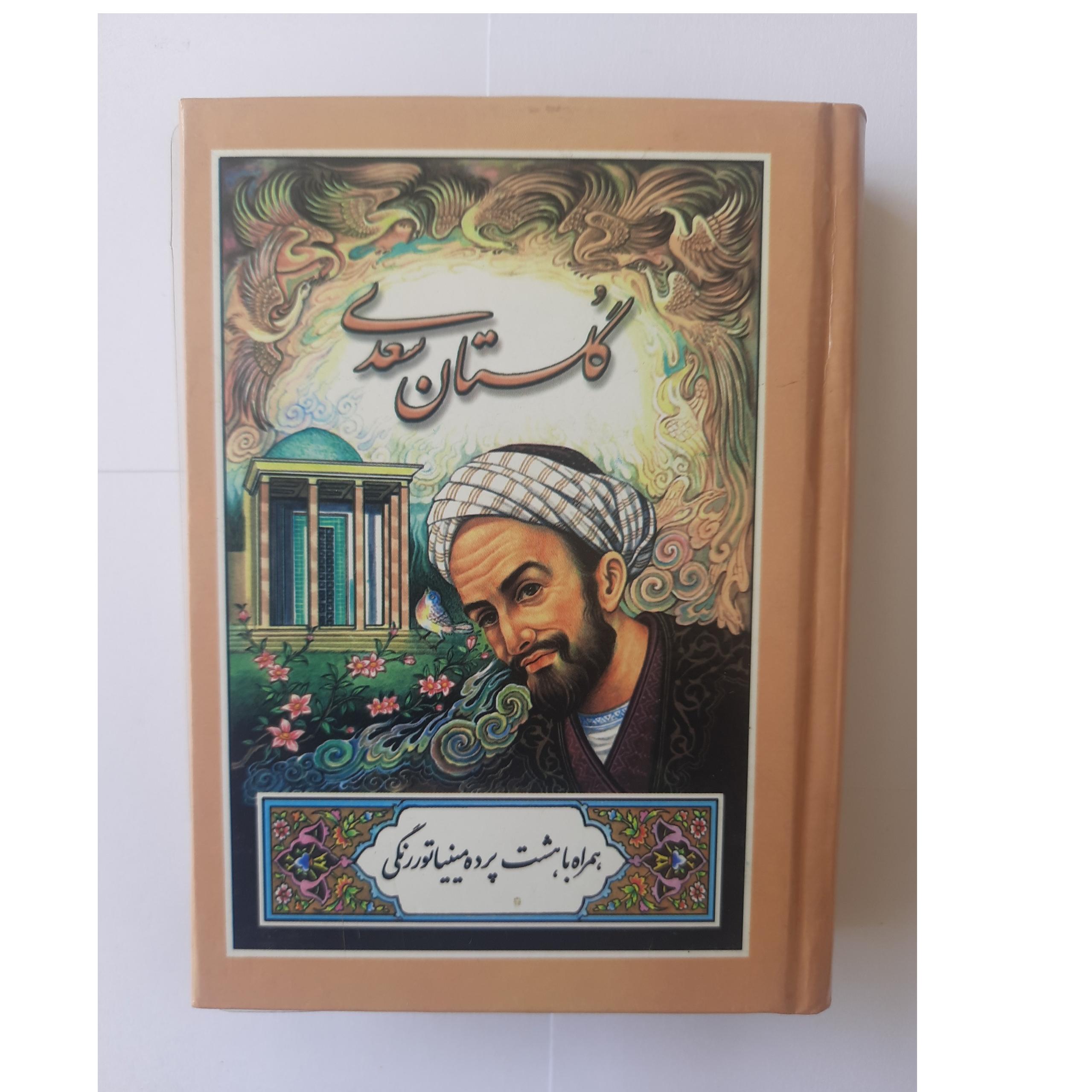 گلستان سعدی، قطع جیبی