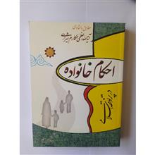 احکام