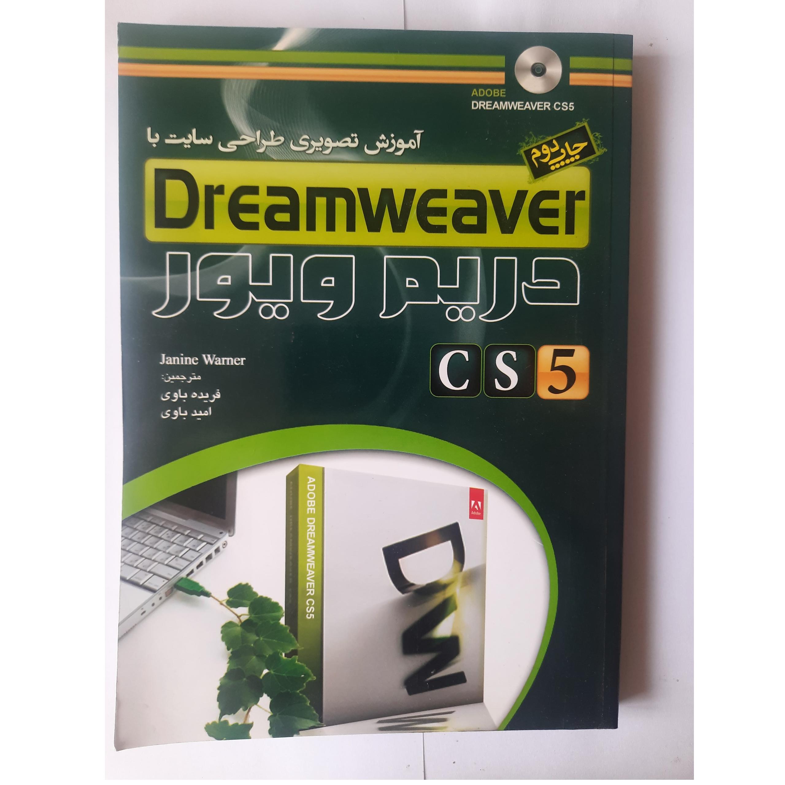 آموزش تصویری طراحی سایت با دریم ویور Dreamweaver