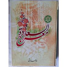 معراج
