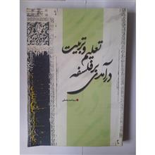 درآمدی