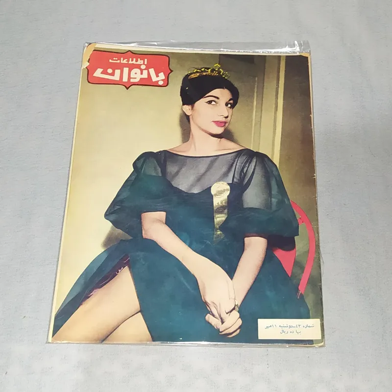 مجله قدیمی (قبل از انقلاب)