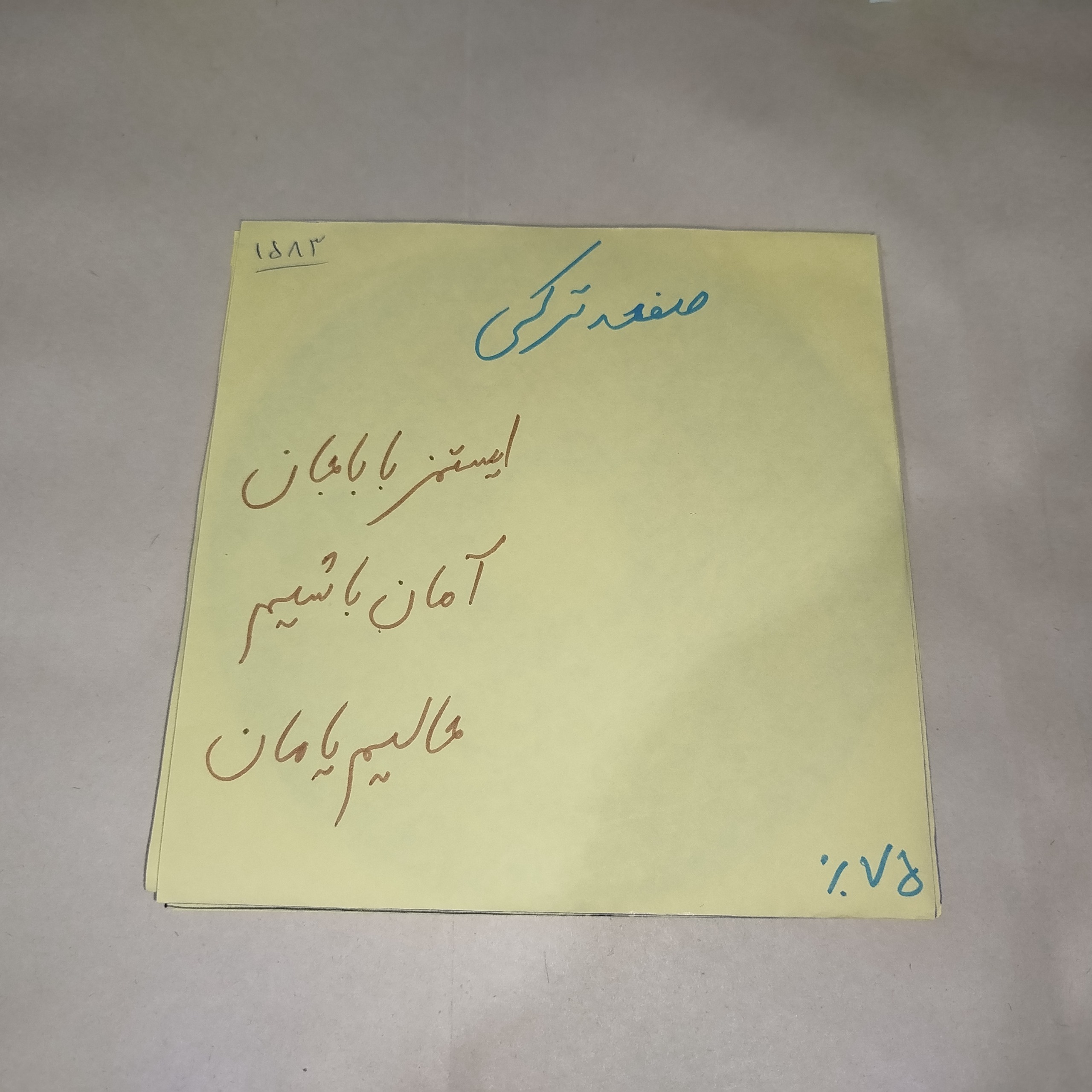 صفحه گرام ترکی