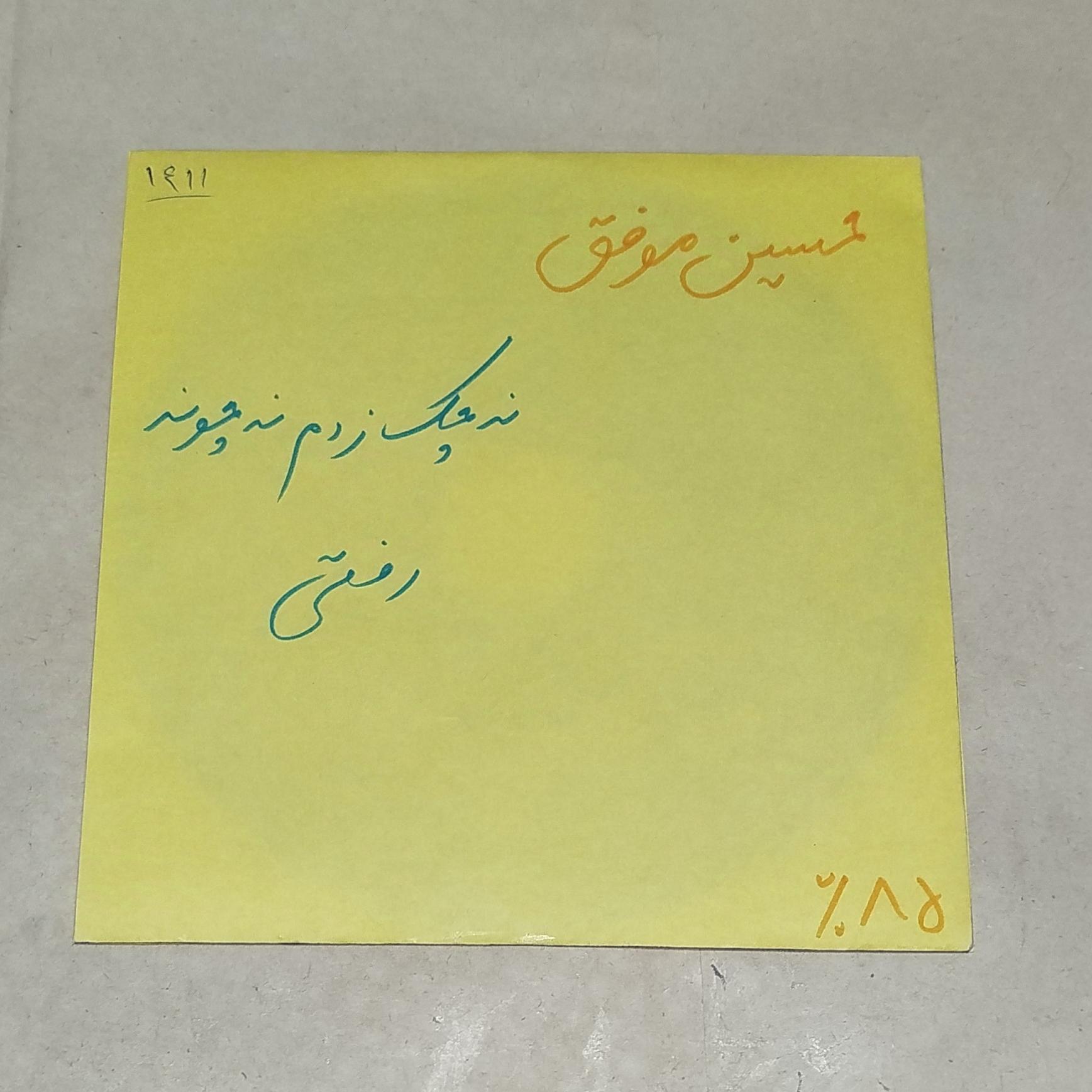 صفحه گرام حسین موفق