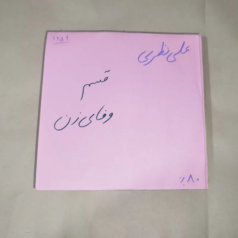 صفحه گرام علی نظری