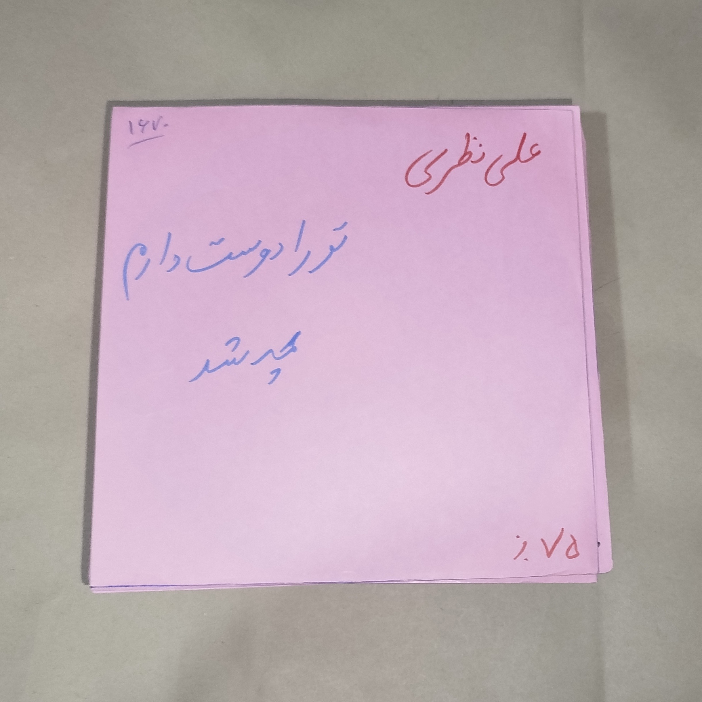 صفحه گرام علی نظری