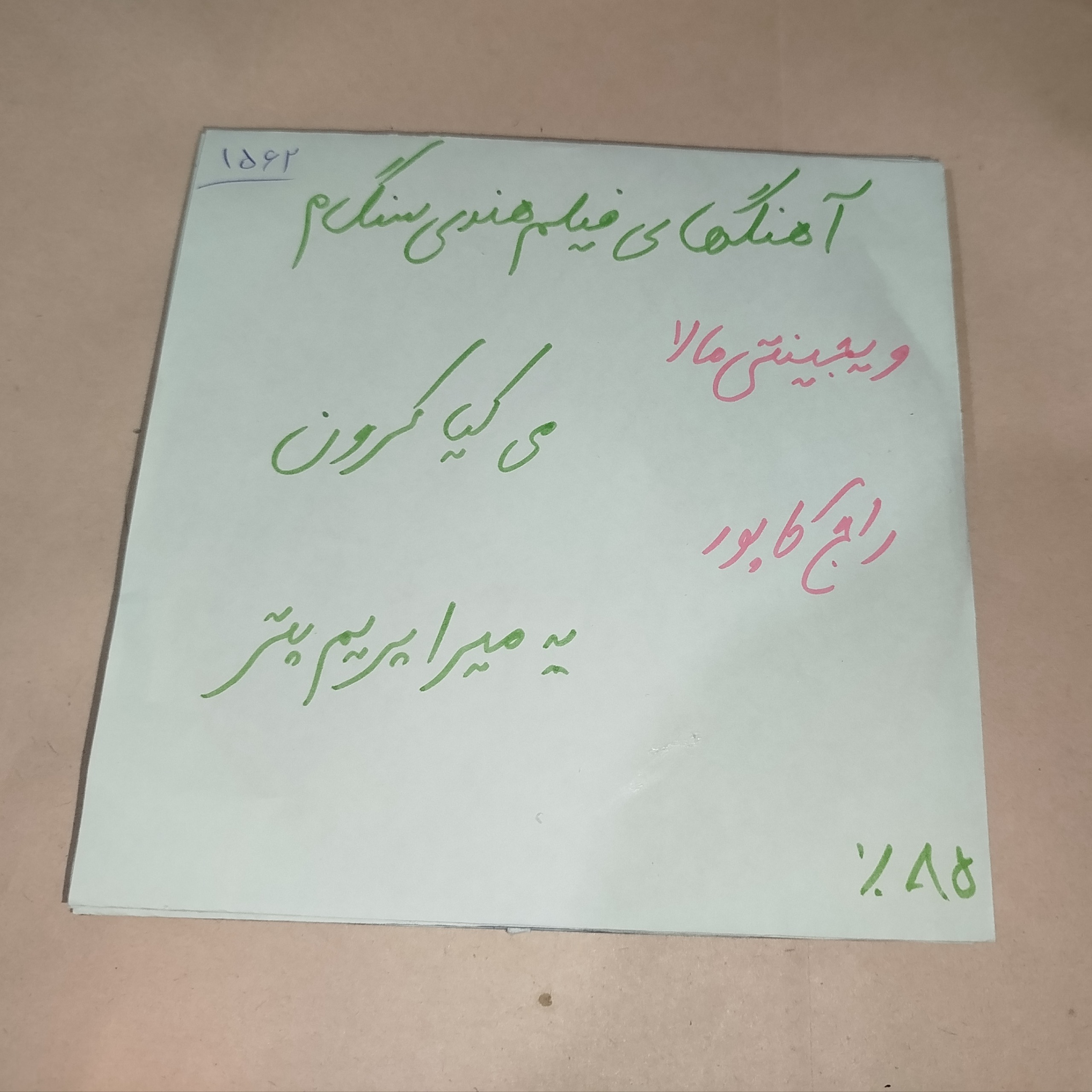 صفحه گرام هندی