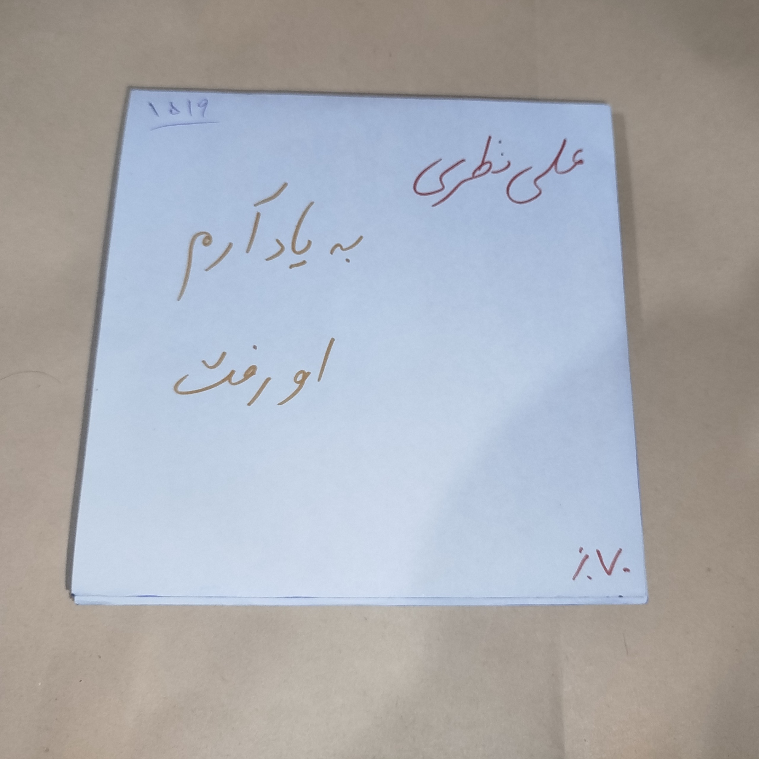صفحه گرام علی نظری