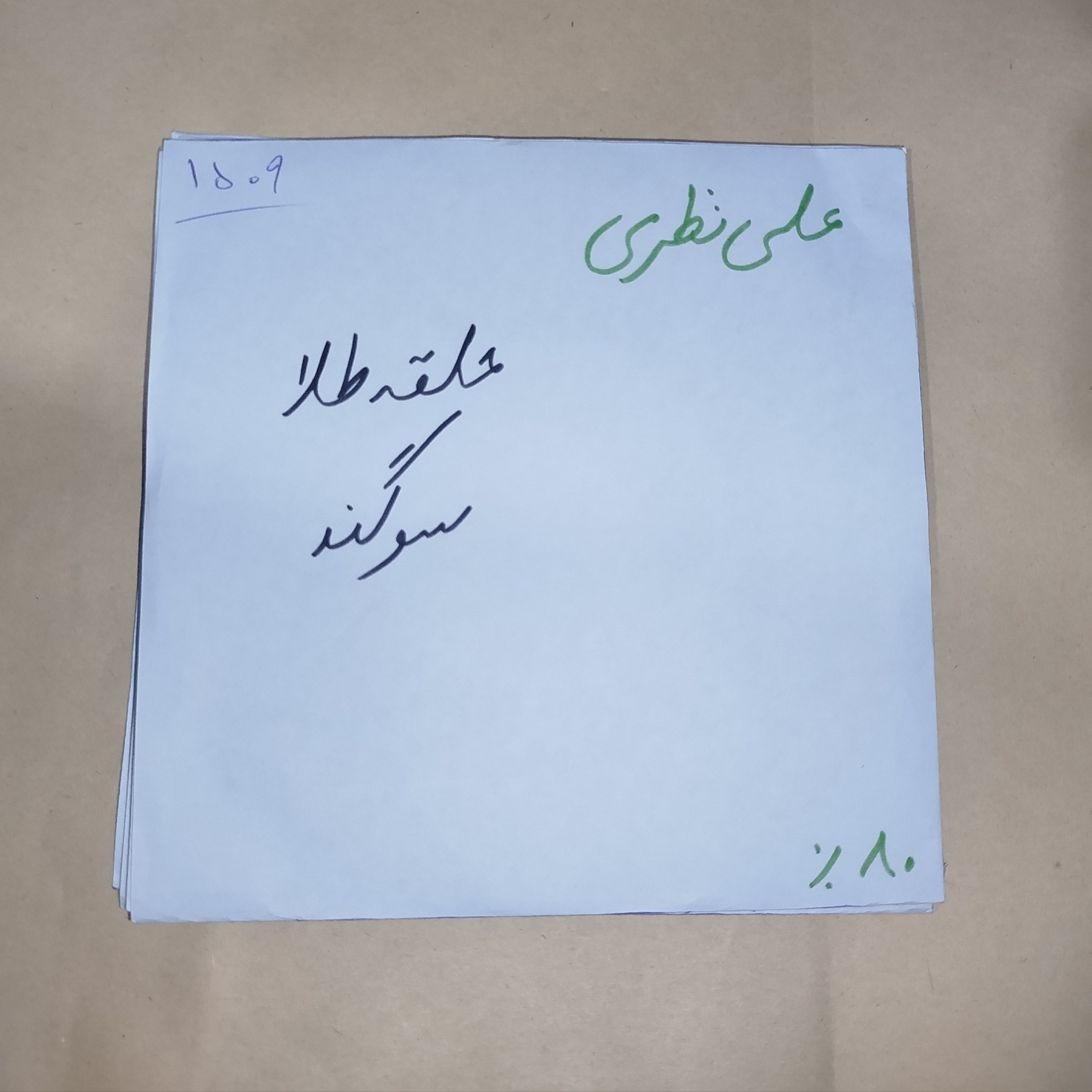 صفحه گرام علی نظری