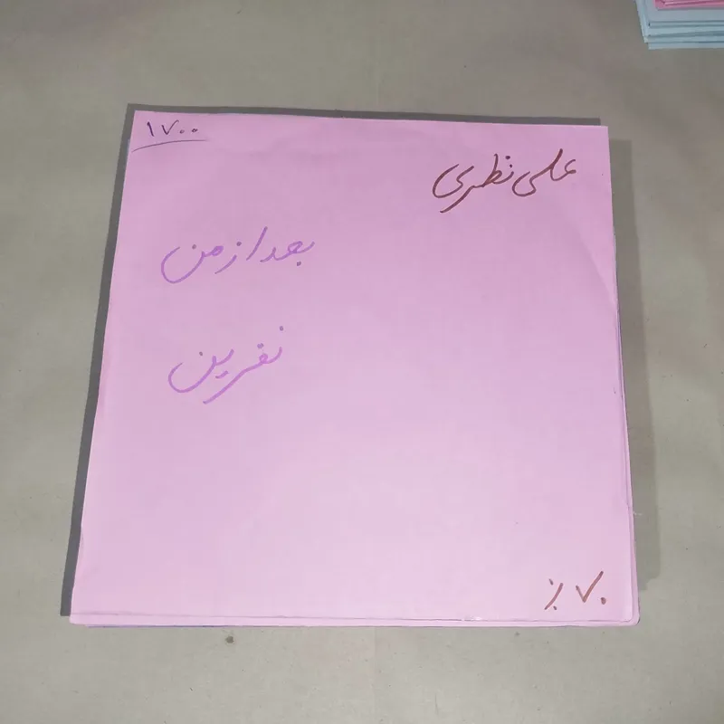 صفحه گرام علی نظری