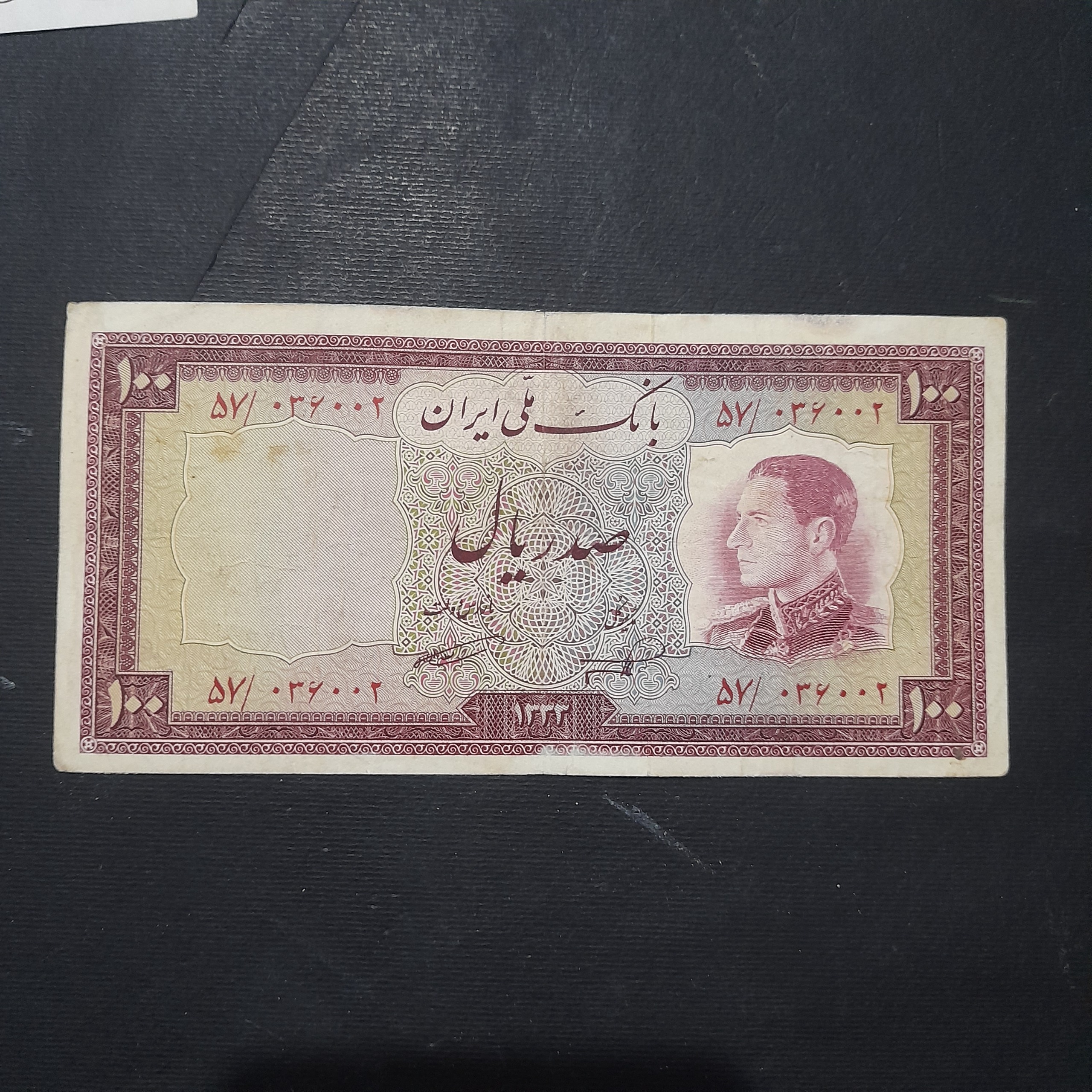 100ریالی نیمرخ1333شماره قشنگ بکربکر