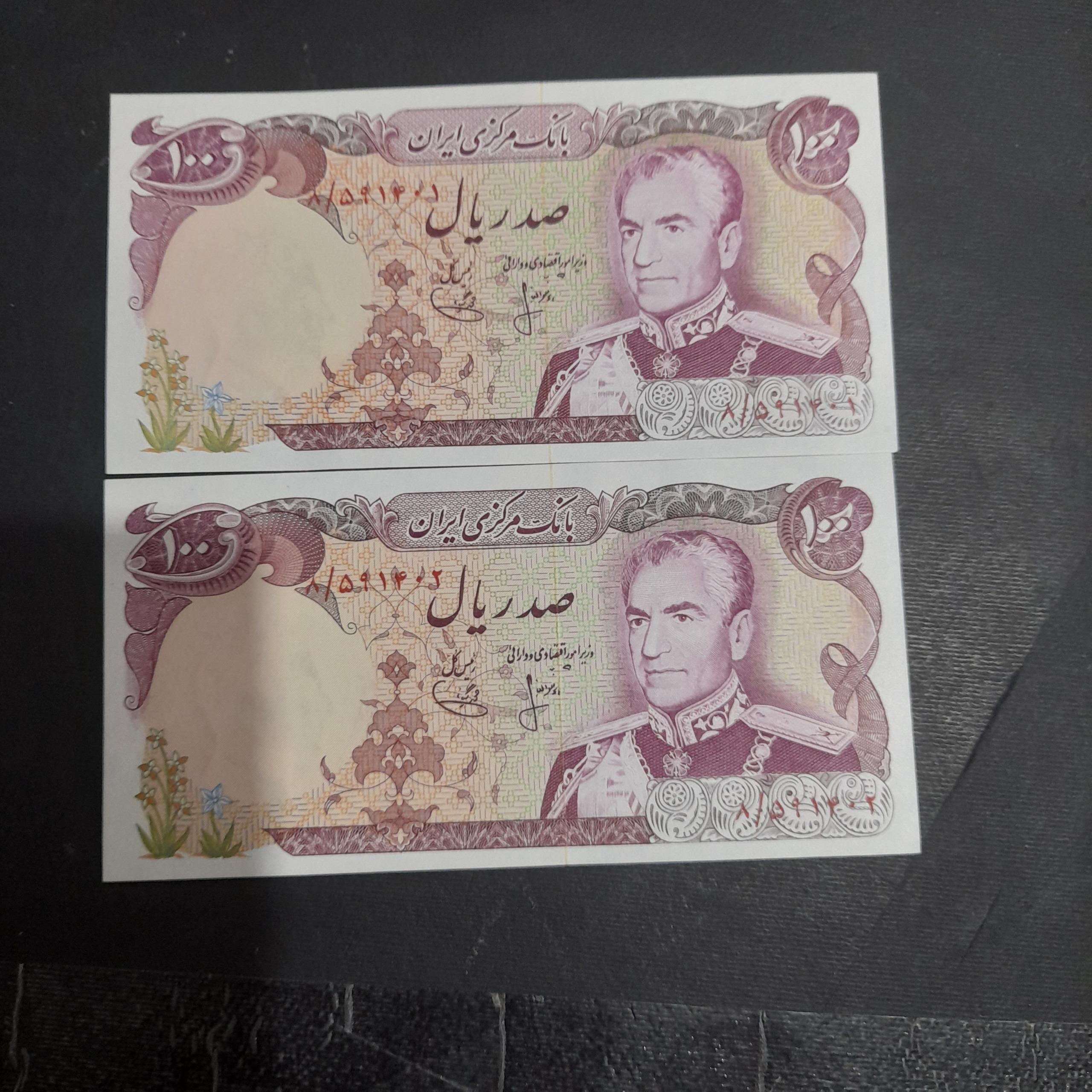 جفت100ریالی پهلوی انصاری.یگانه