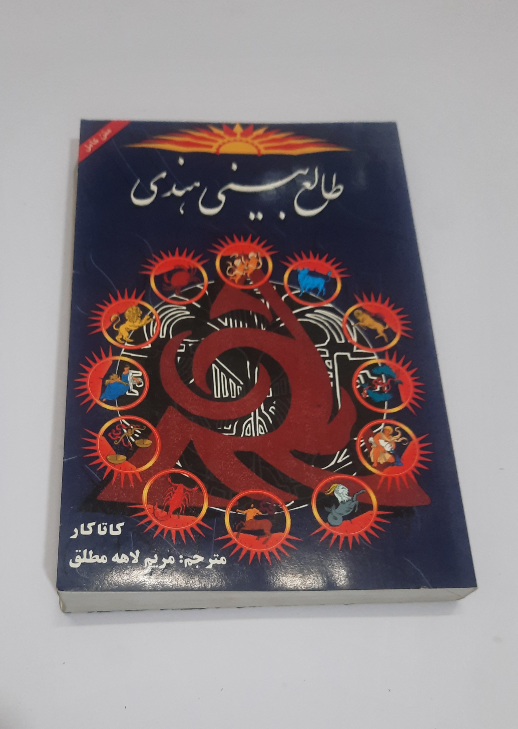 طالع بینی هندی