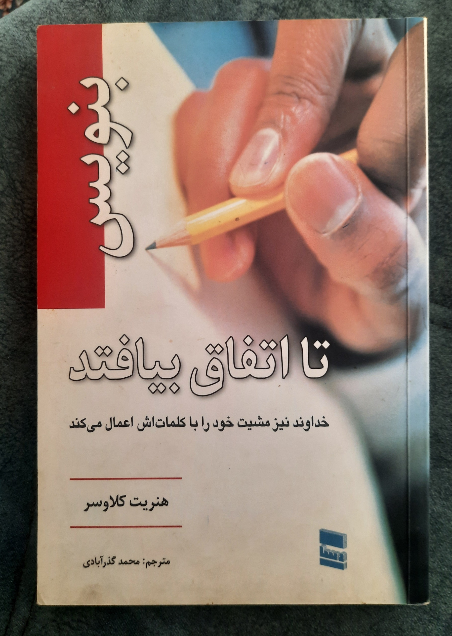 بنویس تااتفاق بیفتد