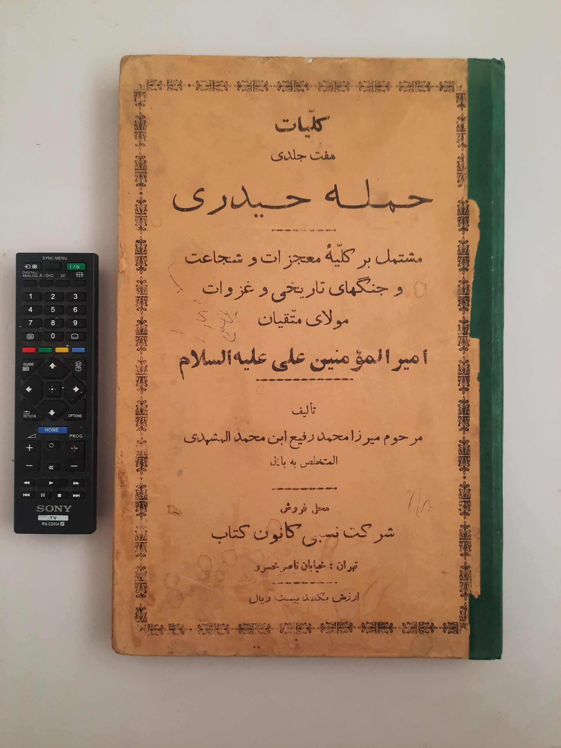 کتاب حمله حیدری