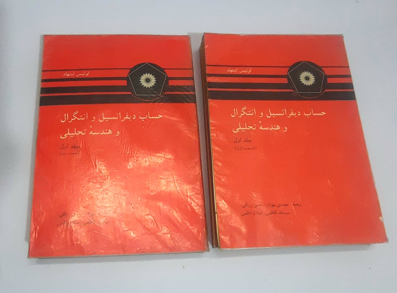 حساب دیفرانسیل و انتگرال و هندسه تحلیلی