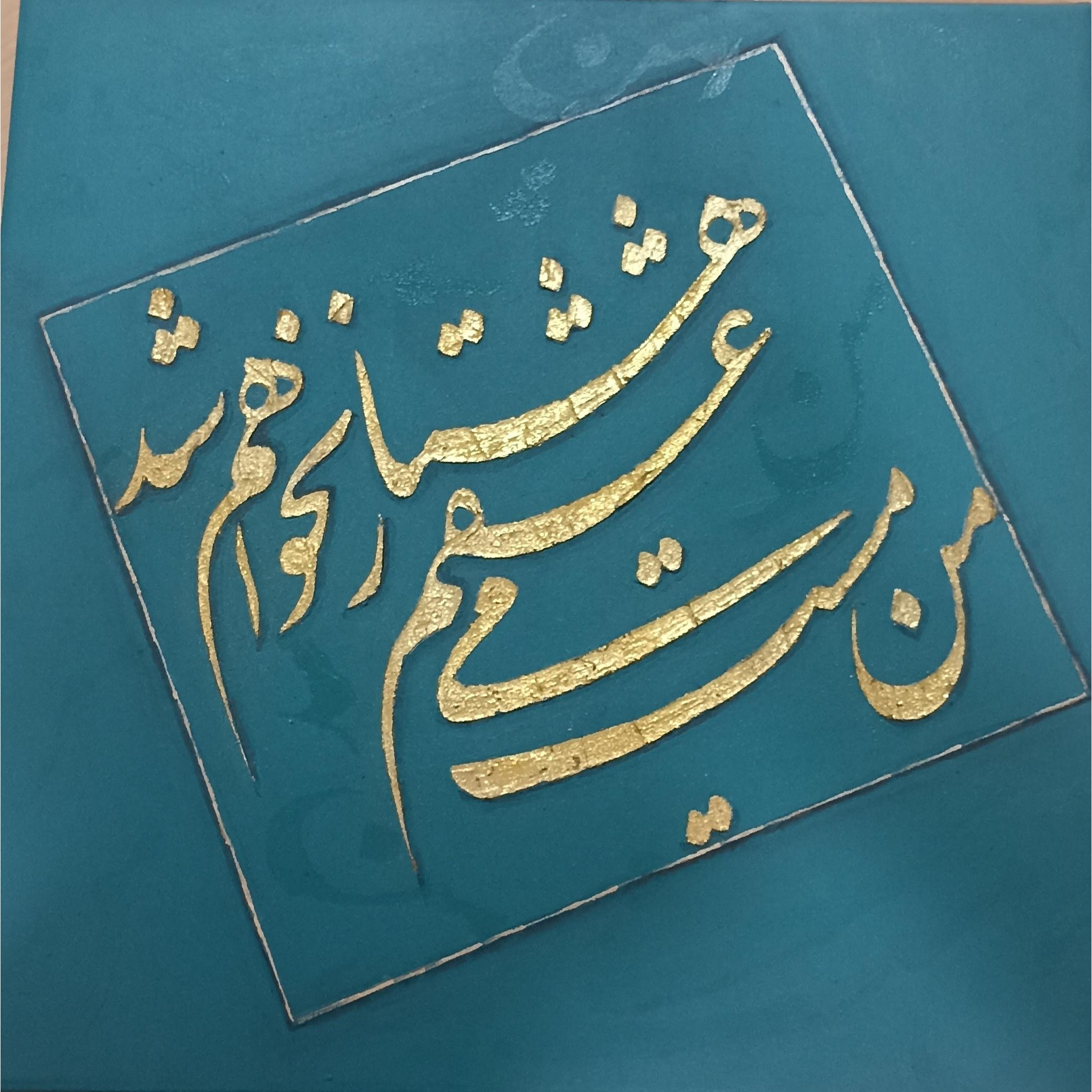 تابلو خطاطی خوشنویسی