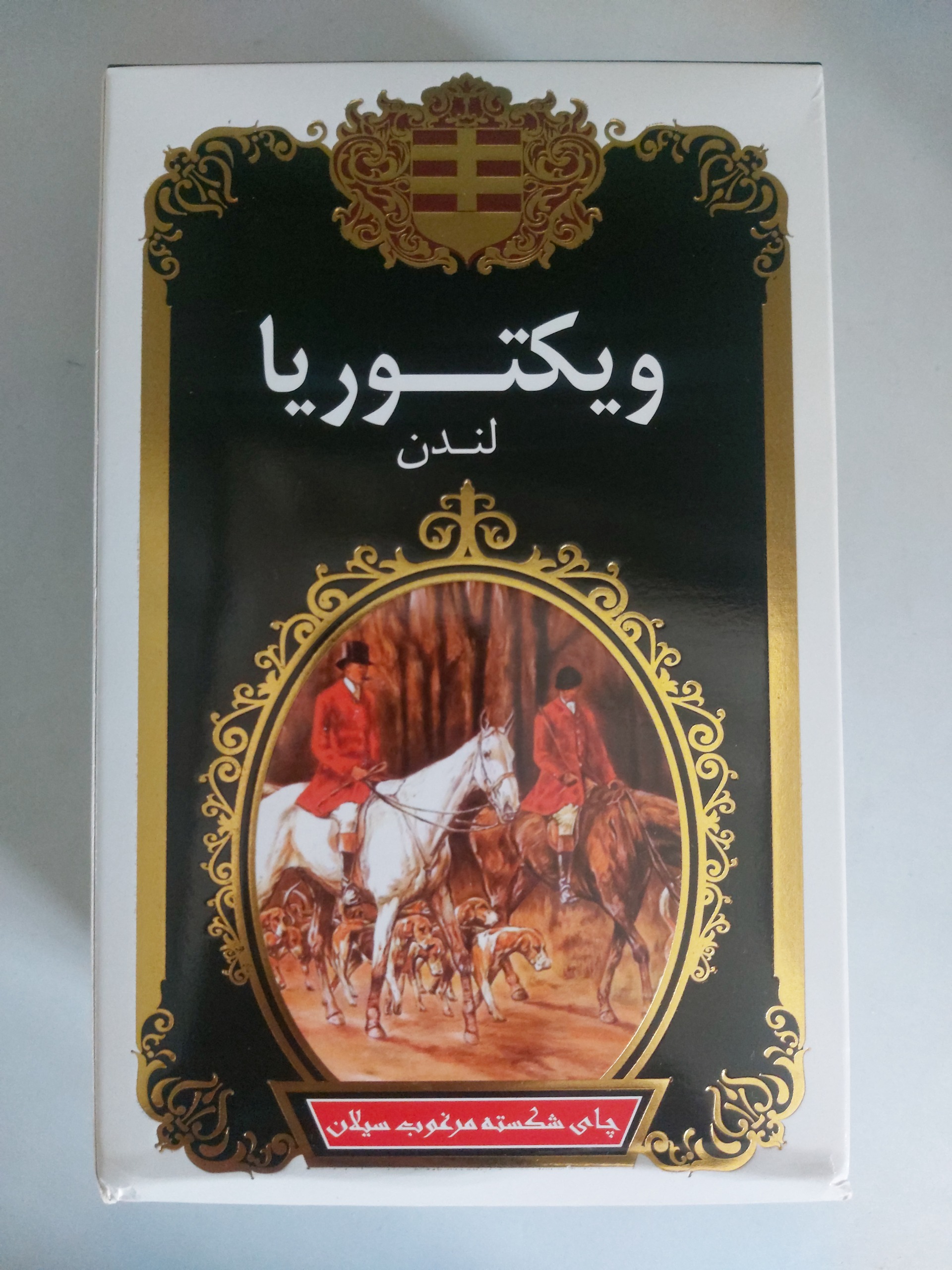 چای ویکتوریا لندن