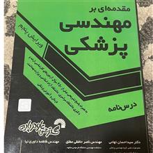 مقدمه