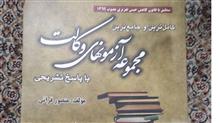 مجموعه