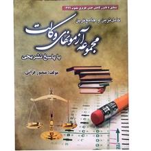 مجموعه