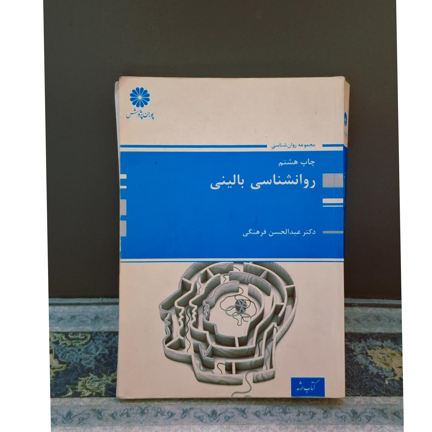 کتاب روانشناسی بالینی