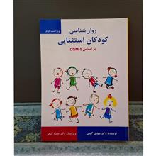 روانشناسی