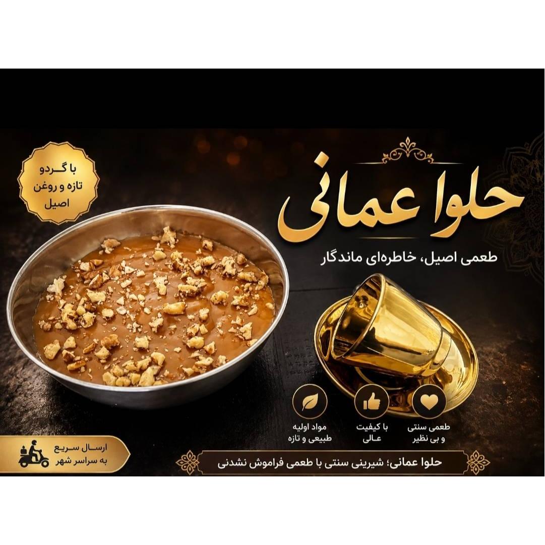 حلوا مدل عمانی