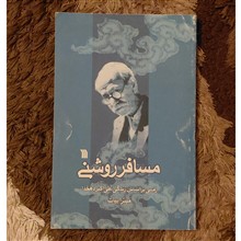 مسافر