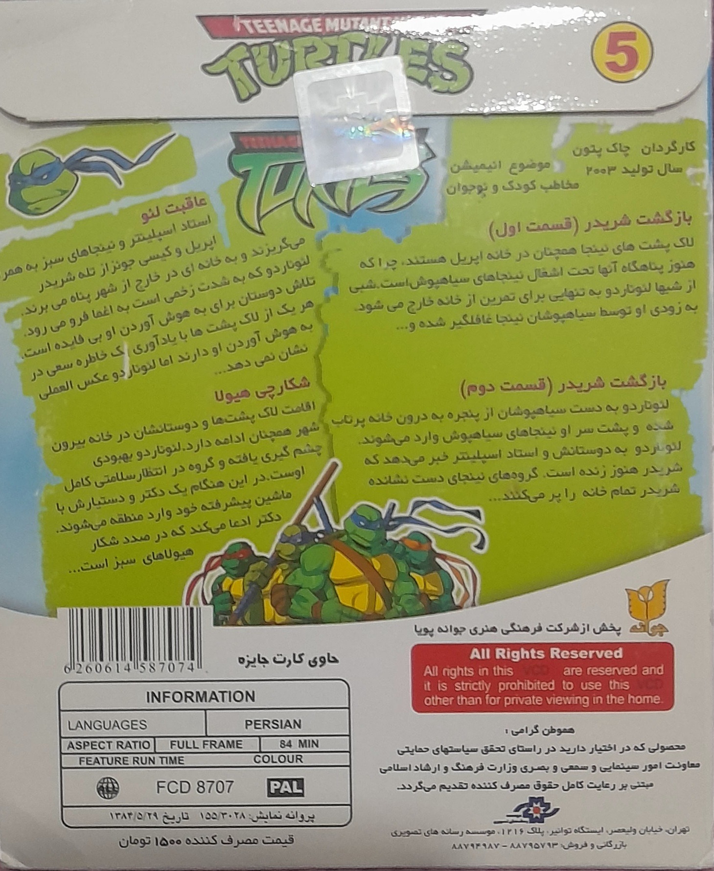 انیمیشن لاکپشت های نینجا5.آکبند