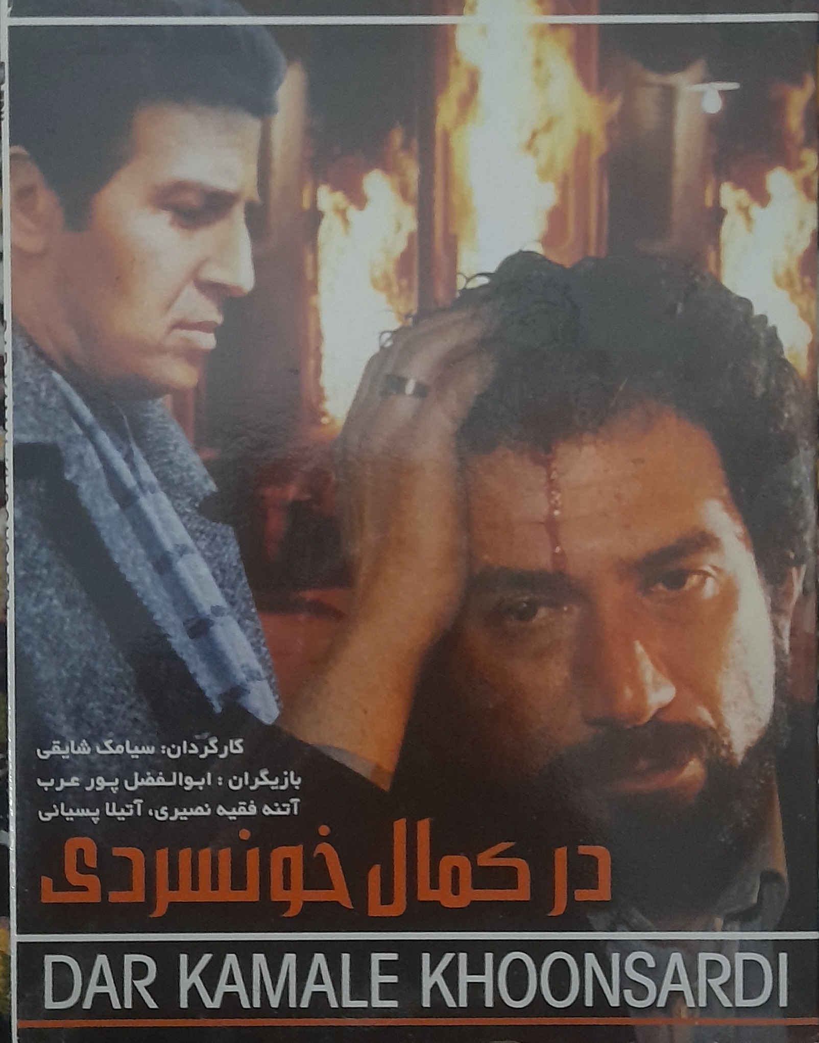 فیلم در کمال خونسردی آکبند