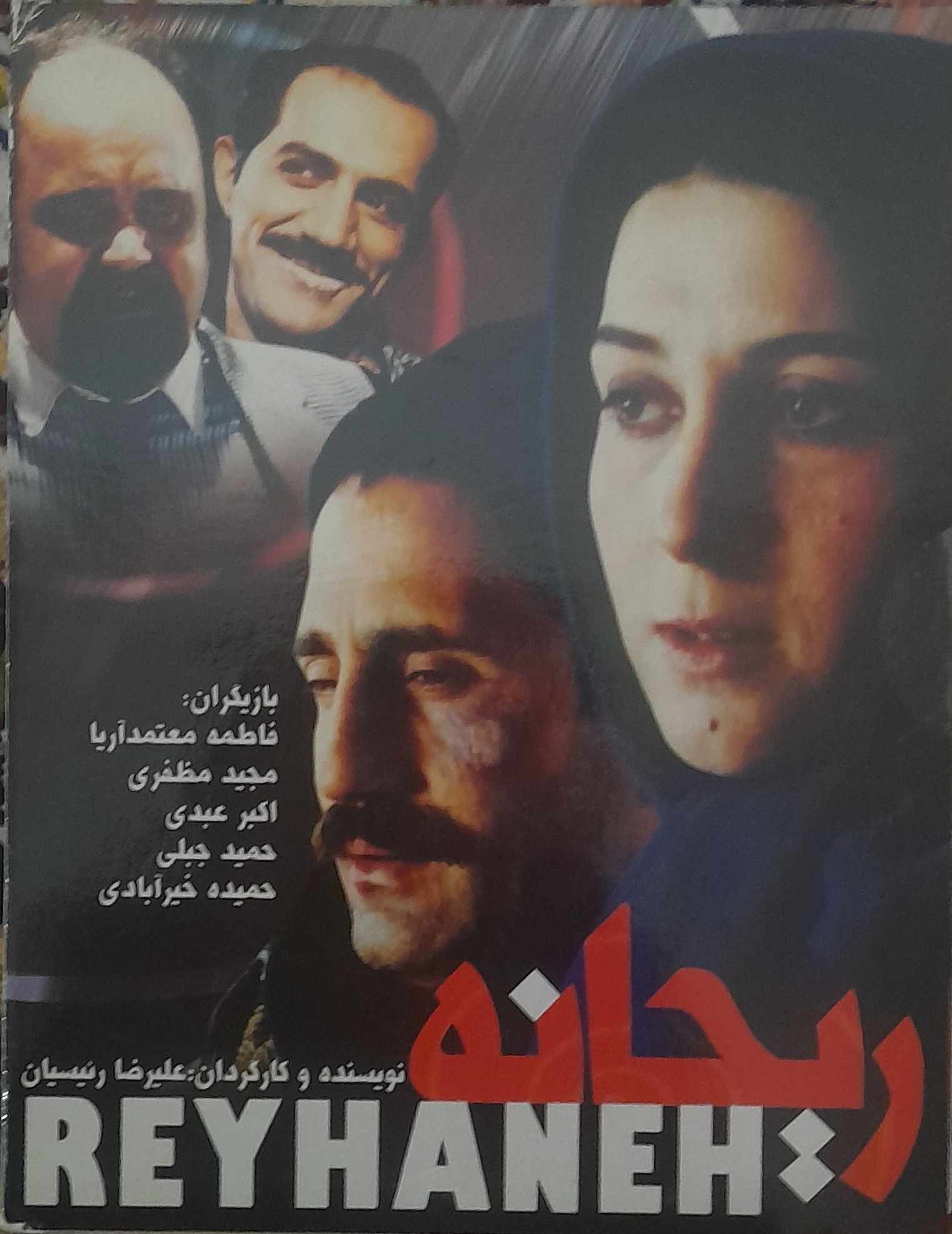 فیلم ایرانی ریحانه آکبند