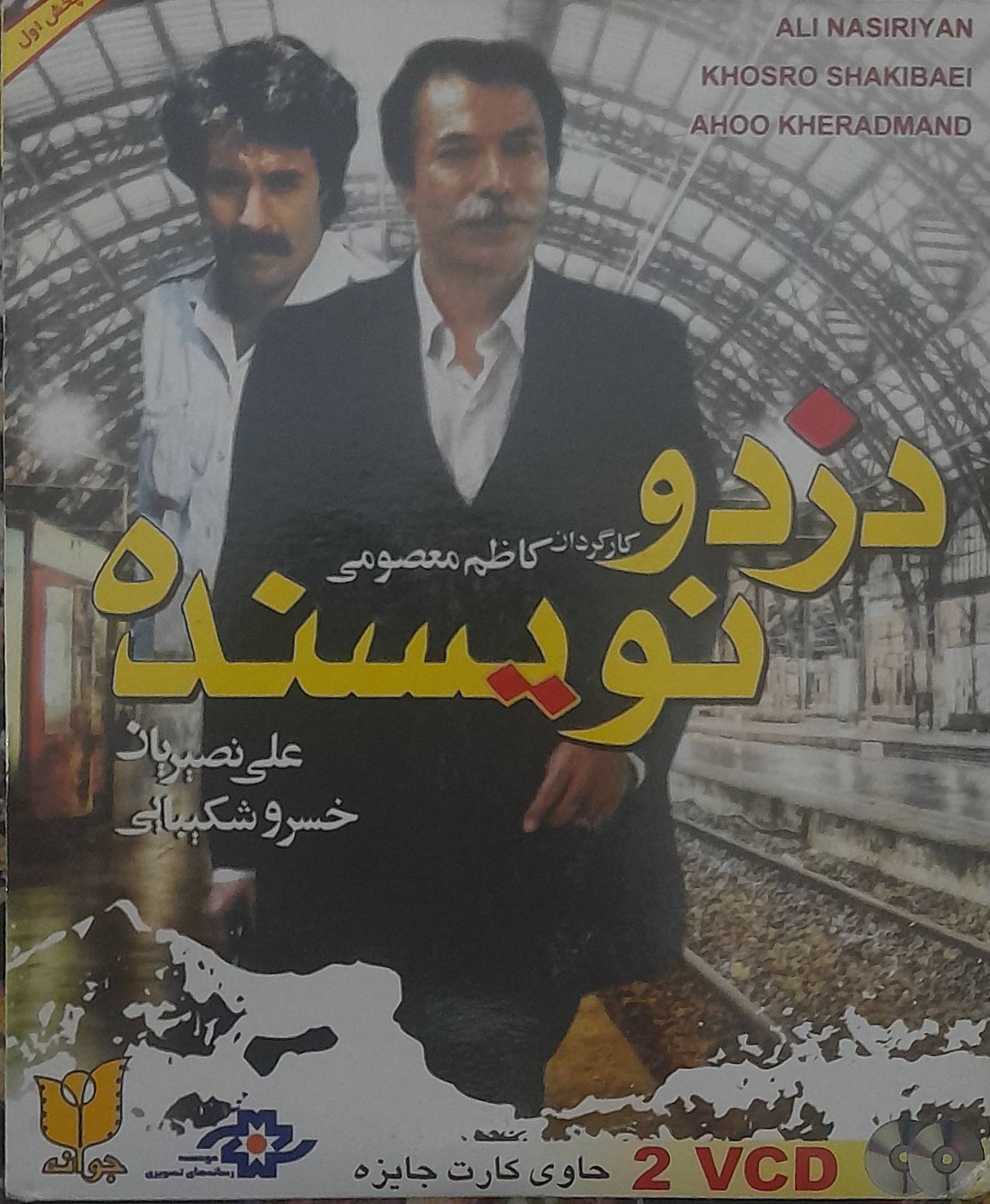فیلم دزد و نویسنده آکبند