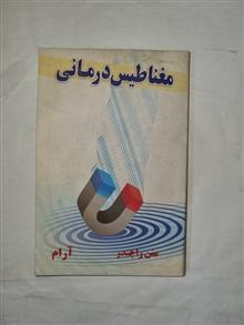 مغناطیس