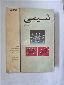 شیمی