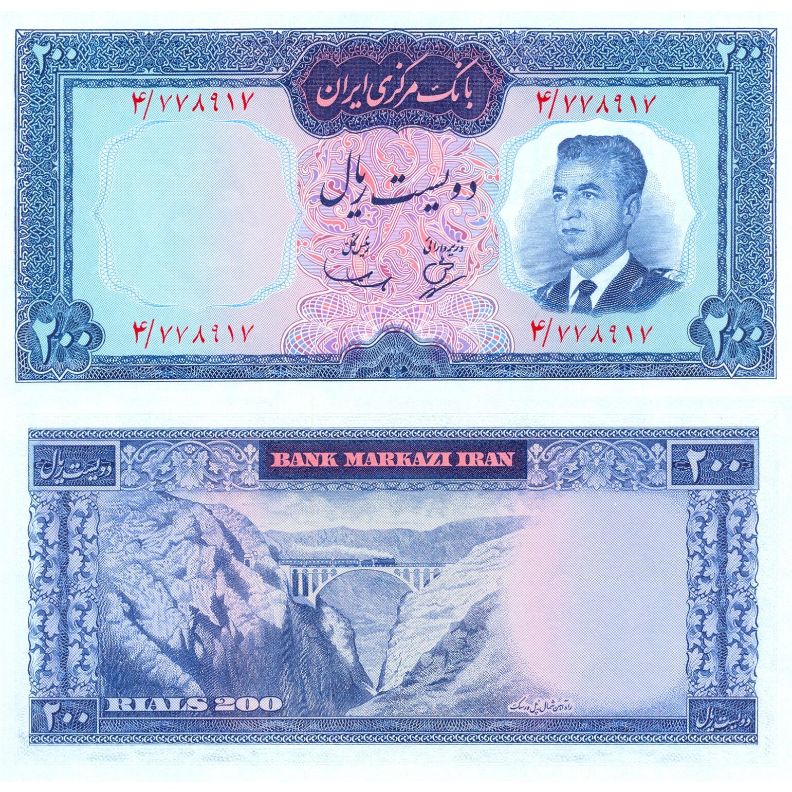 اسکناس 200 ریالی محمد رضا شاه پهلوی