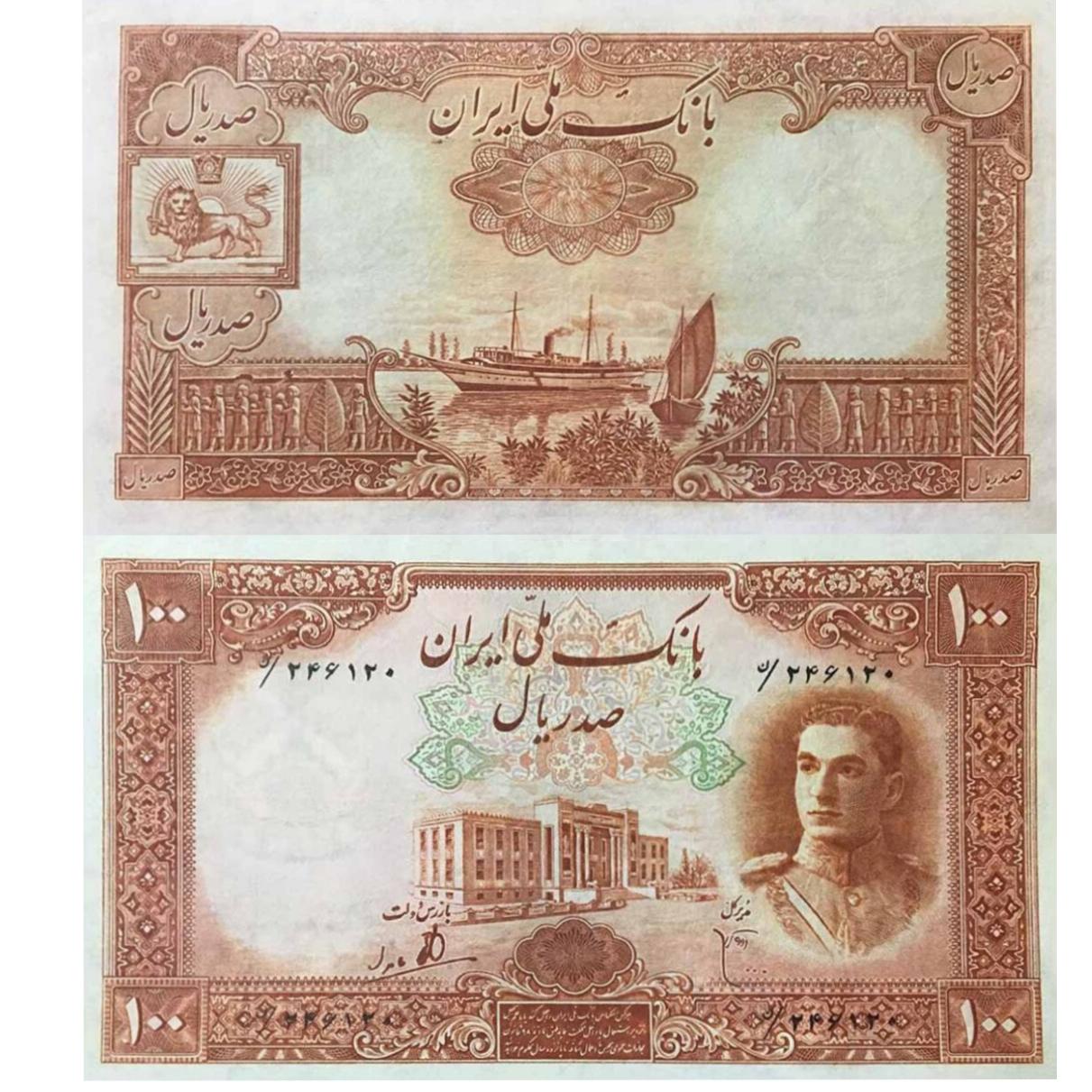اسکناس 100 ریالی محمد رضا پهلوی