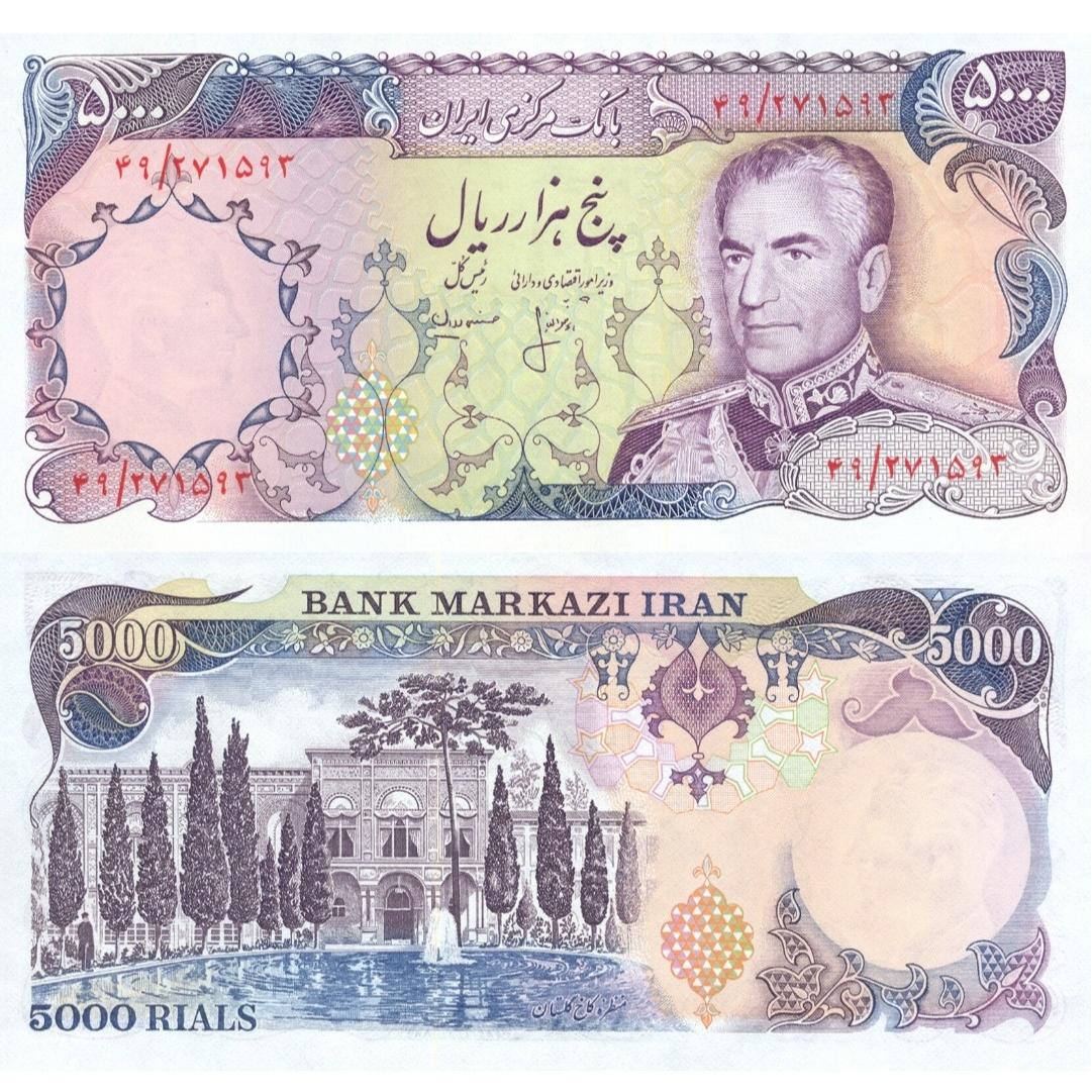 اسکناس 5000 ریالی محمد رضا شاه پهلوی