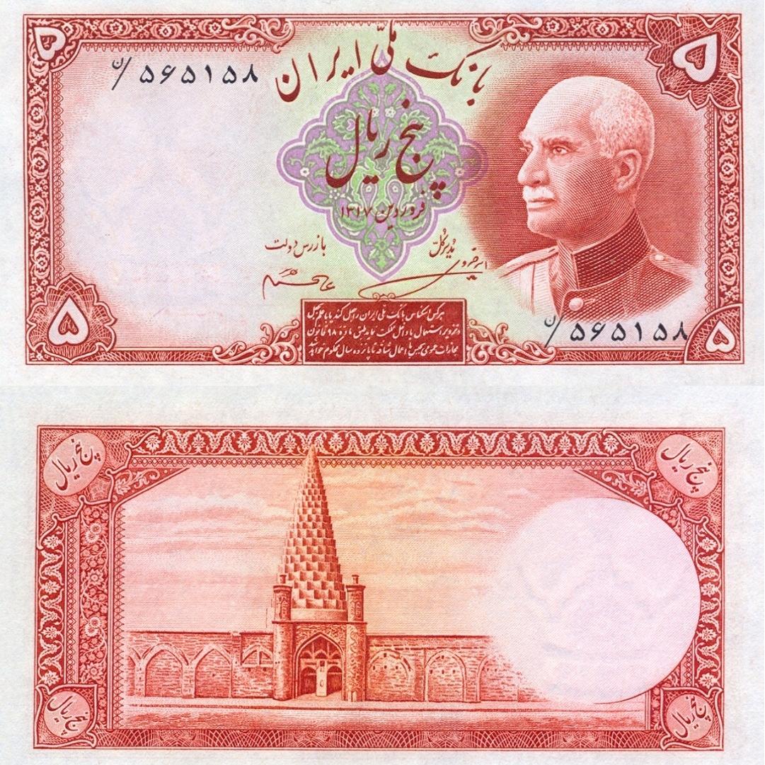 اسکناس 5 ریالی رضاشاه پهلوی