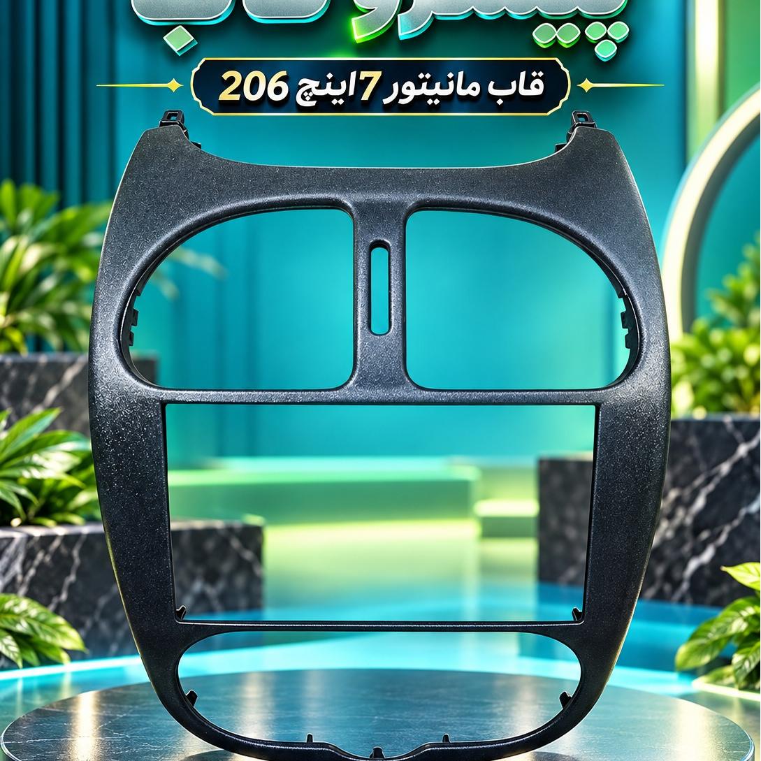 قاب مانیتور 7اینچ