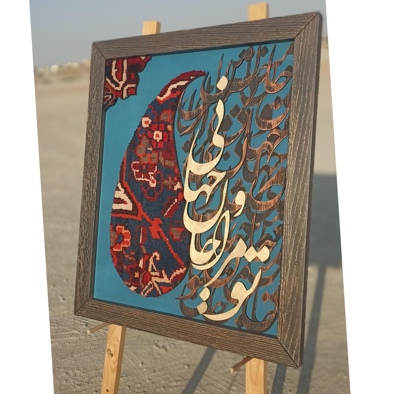 تابلو فرش کالیگرافی