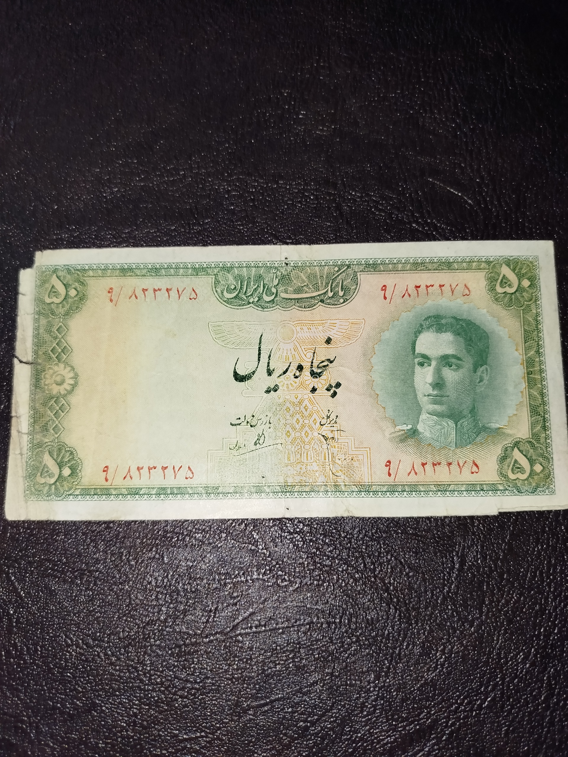 50 ریالی سری سوم