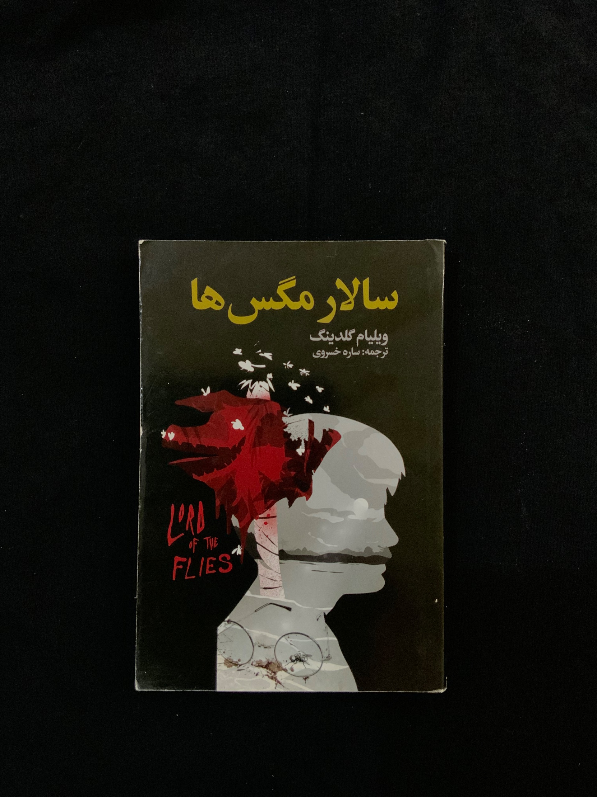 کتاب سالار مکس ها(انتشارات حباب)