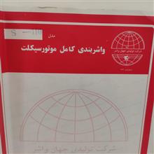 واشربندی